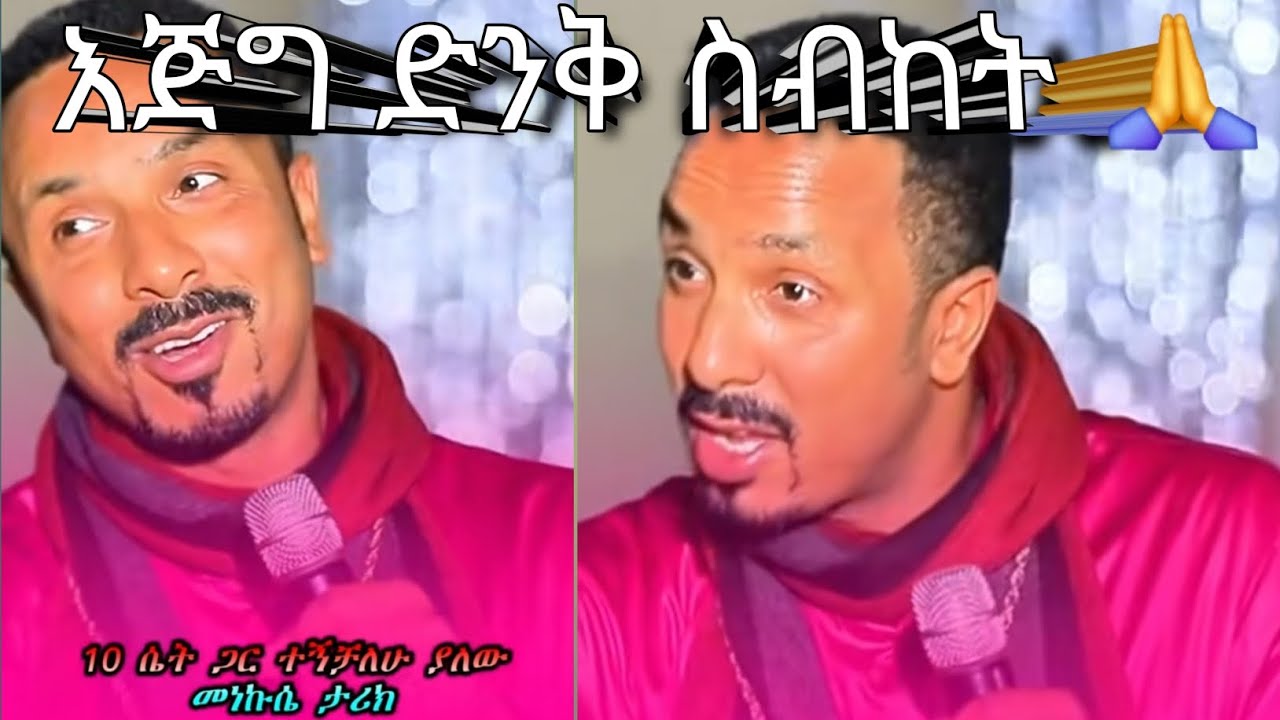 2 መደመጥ ያለበት እጅግ ስብከት 🙏🙏