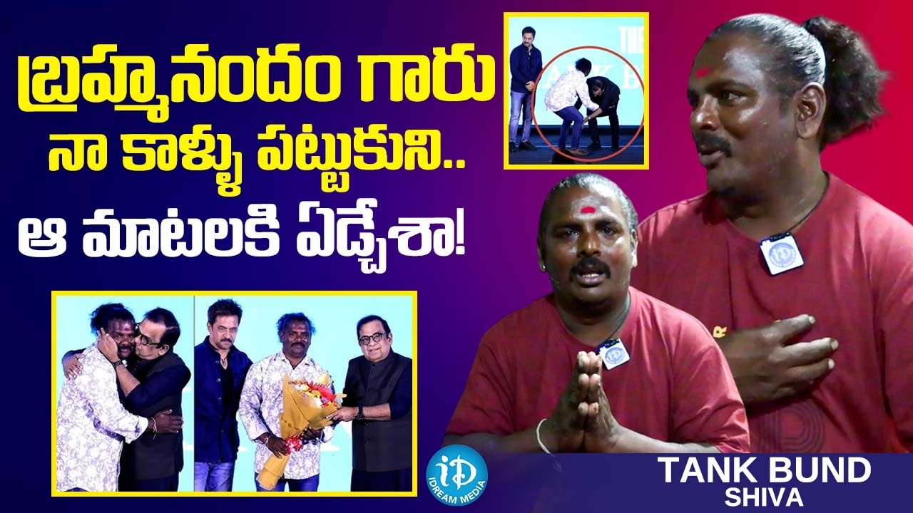 Tank Bund Shiva Emotional Words About "Brahmanandam" | Tank Bund Shiva Latest Interview | iDream