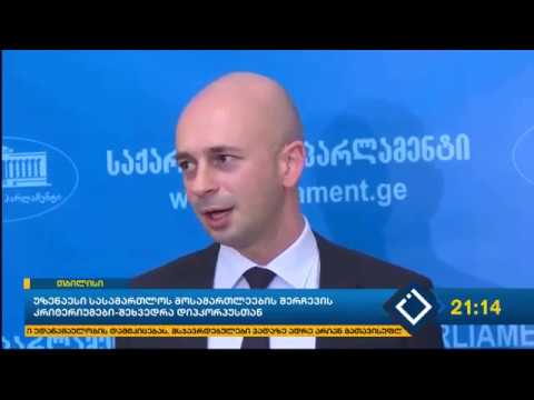 უზენაესი სასამართლოს მოსამართლეების შერჩევის კრიტერიუმები - შეხვედრა დიპკორპუსთან