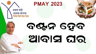 Pradhanmantri Awas Yojana Work Order 2023 | PMAY Odisha House Sanction New List - Odisha Creativity