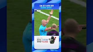 R.마드리드 vs B.뮌헨 논란의 장면 #shorts