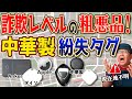 Apple AirTag vs 激安タグ 徹底比較！最適解はどれ？