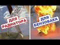 Холодная сварка радиатора и бензобака - обзор