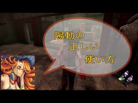 【名場面集】#8 DBD…陽動の正しい使い方
