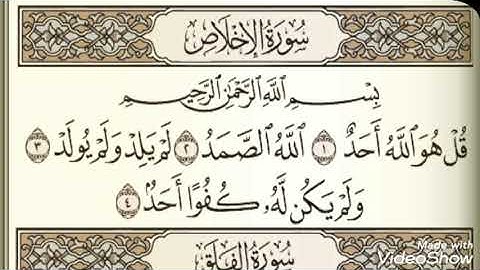 سورة الإخلاص الشيخ عبد الرحمن السديس