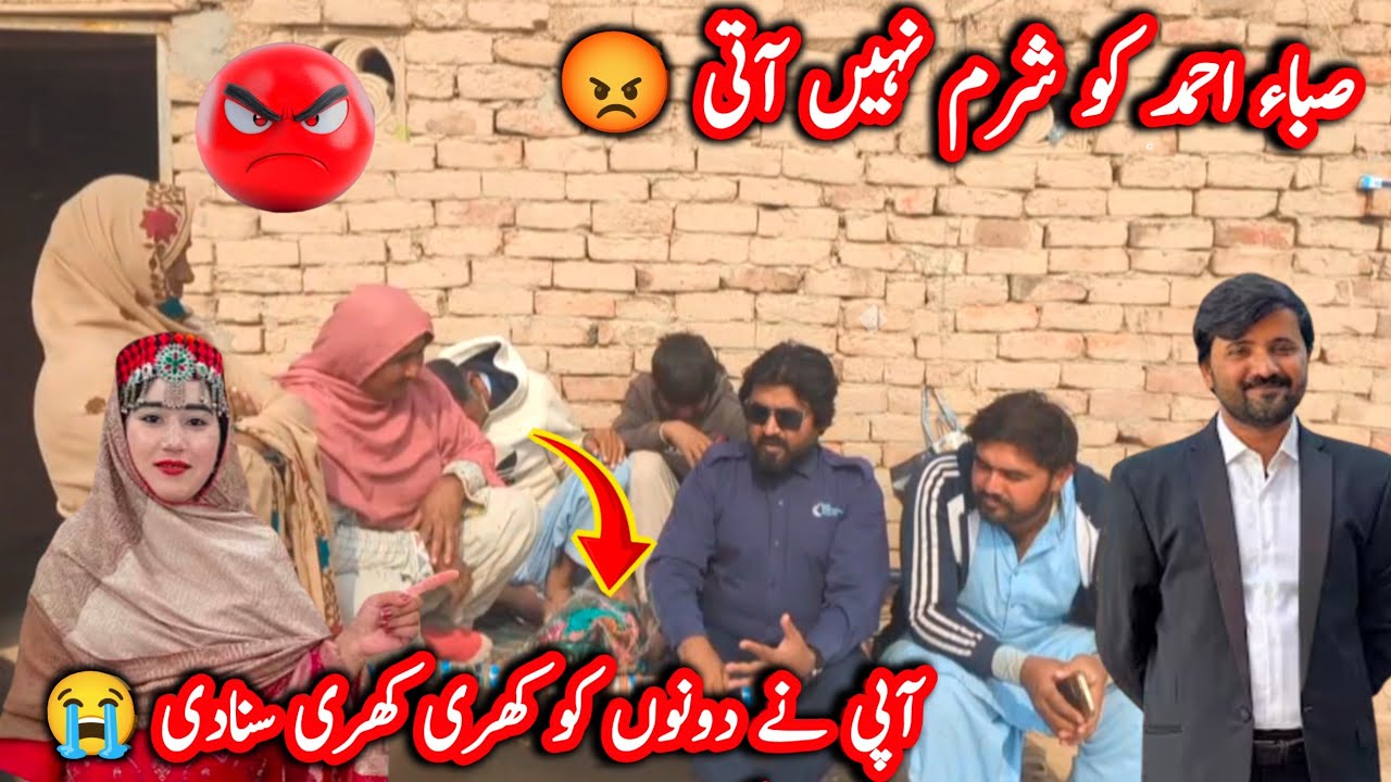 Saba Ahmad Ko Sharam Nahi Aati Api Ne Donon Ko Khari Khari Suna Di 😡|Saba Ahmad|Samina Mukhlis Vlogs