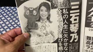 Pretty Guardian Sailor Moon On Sunday Mainichi Magazine July/2-9 Unboxing