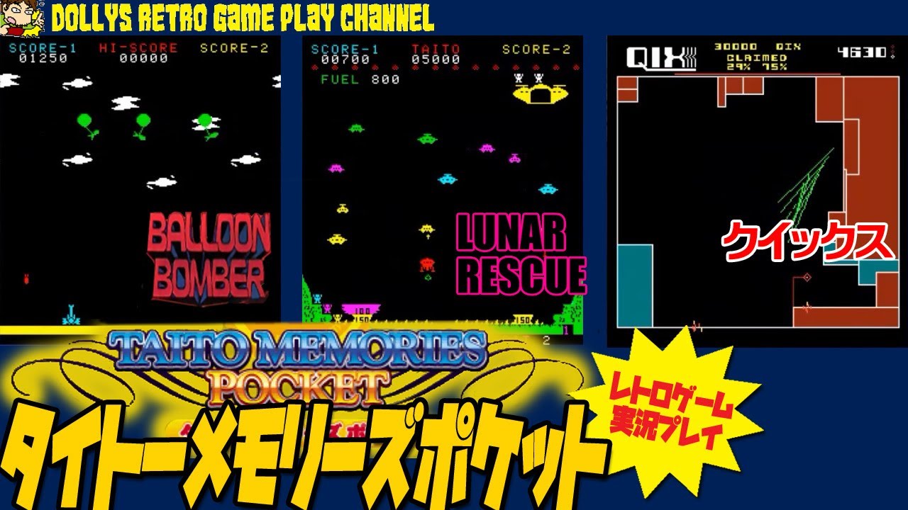 タイトーメモリーズポケット】PSP レトロゲーム実況 - YouTube