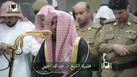 تلاوة فضيلة الشيخ د. عبدالله الجهني من صلاة العشاء 29 شعبان 1439هـ 