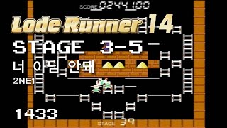 Lode Runner 14 - Stage 3-5 Gotta Be You - 2NE1 [1433]