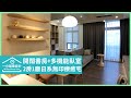 【一分鐘看設計】新成屋的進化，化身14坪兩房一廳日系無印風療癒宅 方寸室內設計 林秉勳、李姿穎