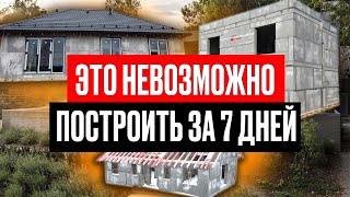 Построили 3 ДОМА за 7 ДНЕЙ | СПб 