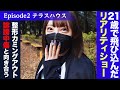 【本音】10年前、テラスハウスに出演して変わった人生【恋リアについて語る】episode.02