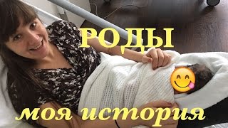 РОДЫ - МОЯ ИСТОРИЯ. Видео из КЛИНИКИ. Швейцария(Всем привет! В этом видео я хочу поделиться с вами моей смешной историей первых родов. Покажу мой родильный..., 2016-09-27T12:53:13.000Z)