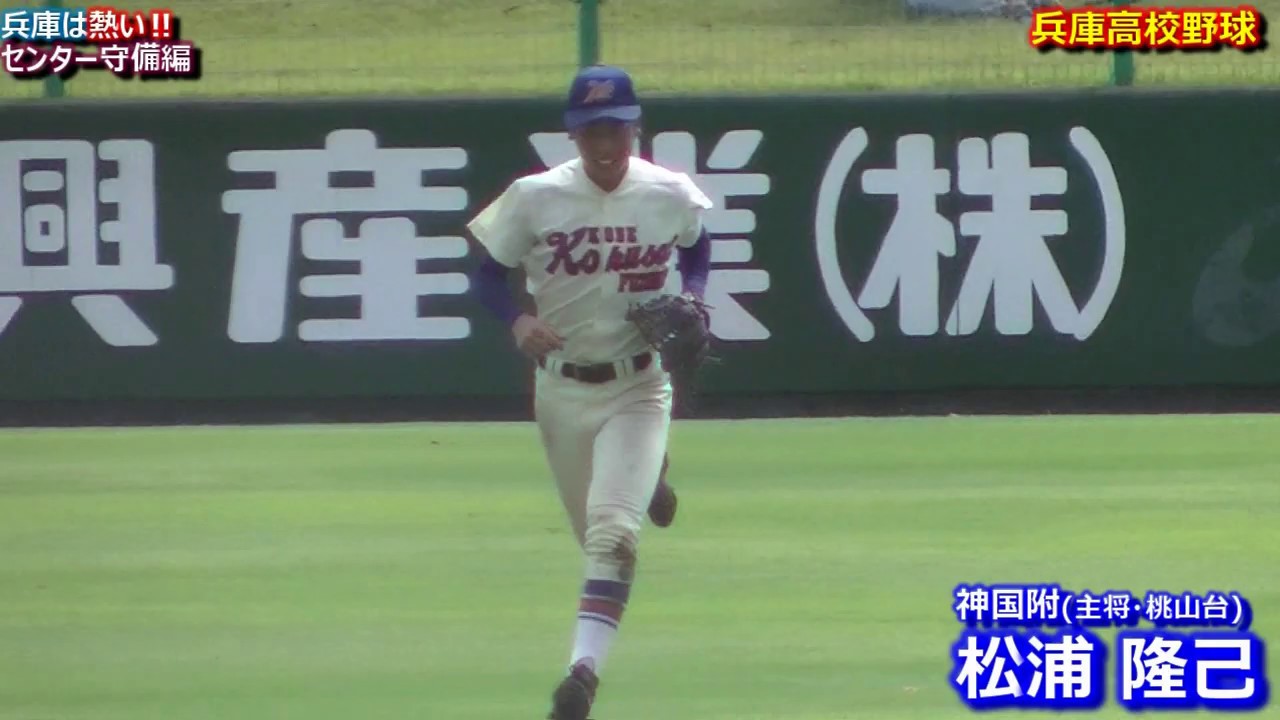 高校野球 兵庫no 1センターは誰だ 総勢21選手エントリー守備編 兵庫hyogo Youtube
