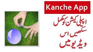 Kanche Android App Desi Game Complete Review & Guide In Urdu Hindi screenshot 4