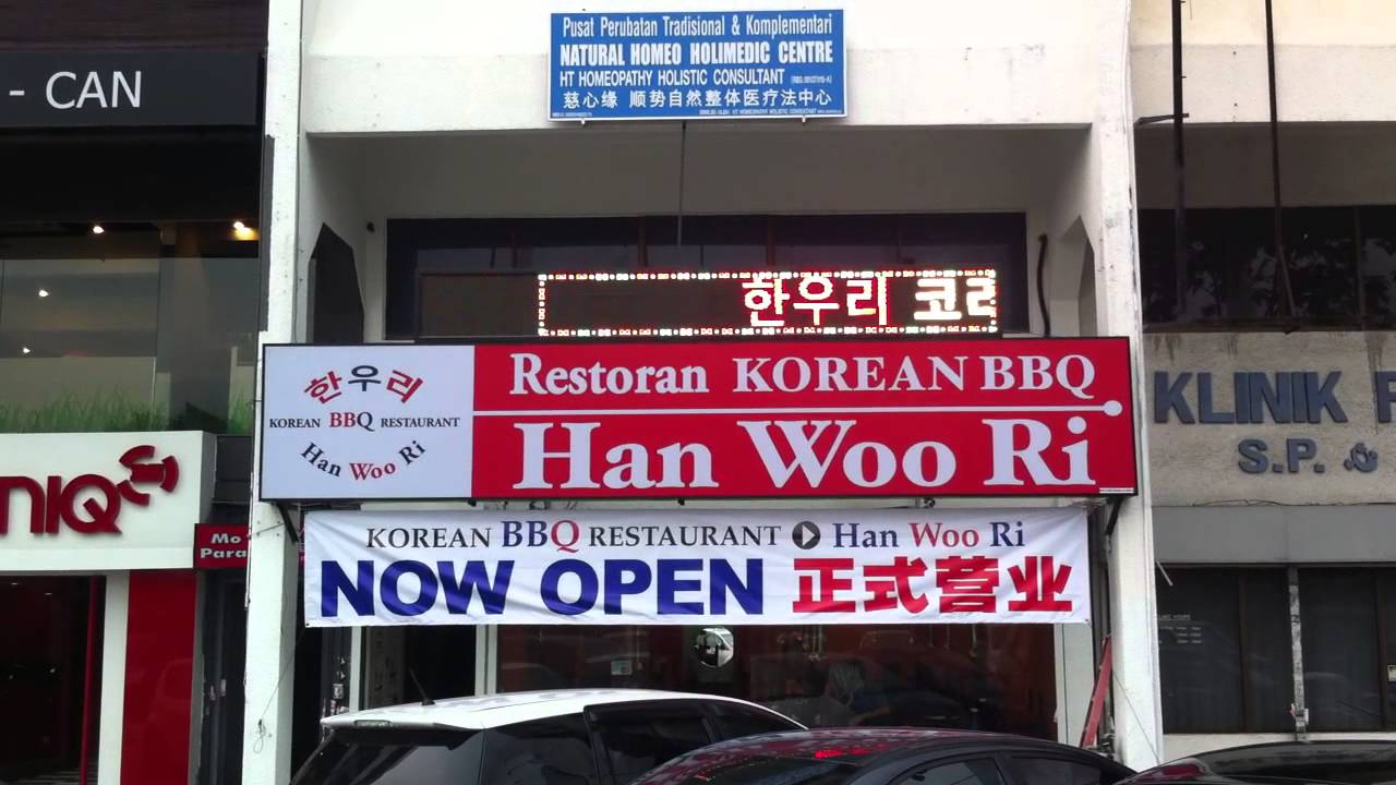 Han Woo Ri Korean BBQ Restaurant PJ Uptown YouTube Han Woo Ri Korean BBQ Restaurant PJ Uptown YouTube