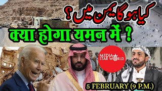 EP;1195 क्या होगा यमन में ?!! What will happen in Yemen?