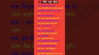 Maths Questions Class 10/12 | गणित के आसान प्रश्न | Exam GK