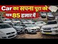 मात्र 85 हजार मे car |Used  Car डीलर jamshedpur| Second hand Car Showroom jamshedpur @bikerboybj8732