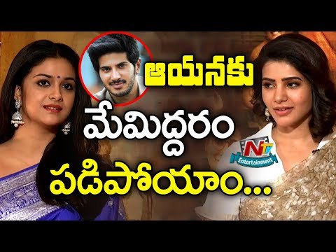 Samantha and Keerthy Suresh Superb Words about Dulquer Salmaan | Mahanati Movie | NTV Entertainment