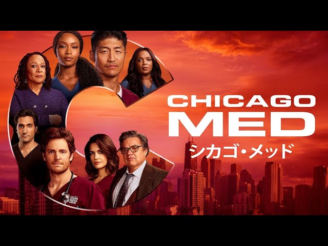 人気医療ドラマの最新シーズン！】「シカゴ・メッド」シーズン6 予告編