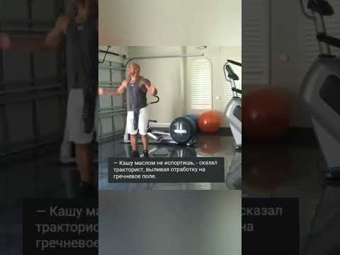 Кашу маслом не испортишь... #анекдоты #мемы #приколы #юмор #shorts