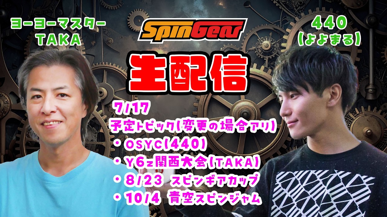 07/17 SG生配信) 440 、TAKAによる近々のイベント案内 (コメント歓迎