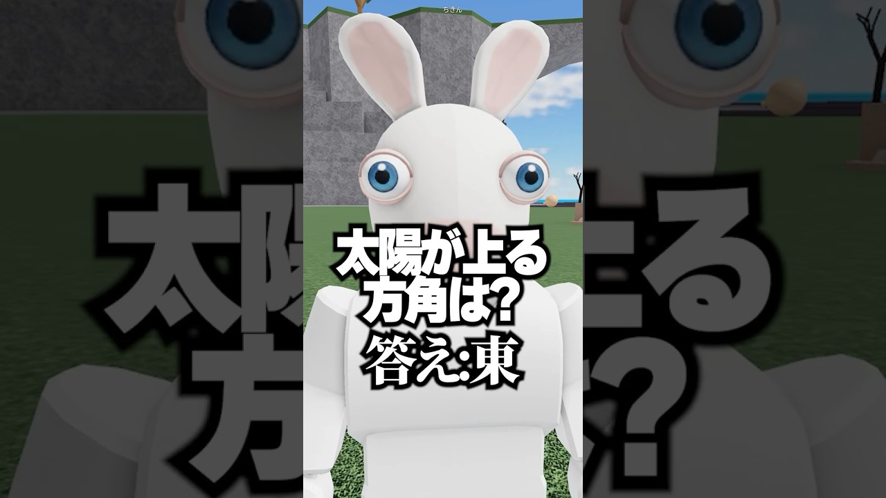 ロブロックスのキッズに常識問題を出す
