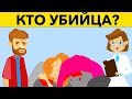 10 ПРОСТЕЙШИХ ЗАГАДОК, КОТОРЫЕ РЕШАТ ТОЛЬКО УМНЫЕ