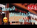 ♥ PRIMARK дешевые покупки в Испании♥ Мешок вещей из ПРИМАРК Малага/Фуенхирола