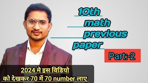 Class 10th math Unsolved Paper 2016 solution Set-1(CV) part-2