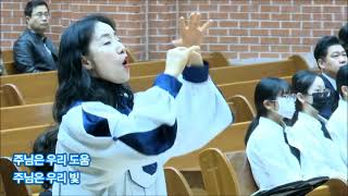 20230319 대전명성교회 호산나 찬양대 내 소망의 주