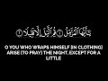 يا أيها المزمل قم الليل إلا قليلا القارئ أحمد عبدالحي من سورة المزمل 