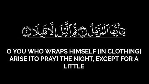 يا أيها المزمل قم الليل إلا قليلا | القارئ أحمد عبدالحي من سورة المزمل