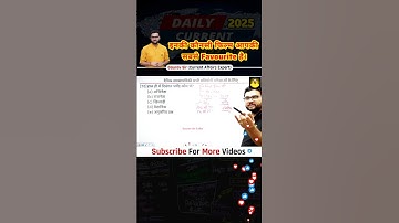 Current Affairs most important question Kumar Gaurav Sir #utkarsh_ki_ladli #kumargaurav #gauravsir