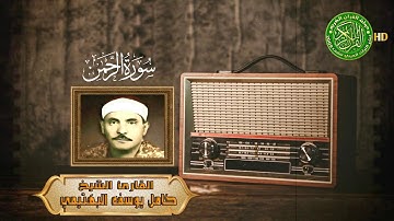 مقطع يبكي القلب خشوع رهيب - الشخ كامل يوسف البهتيمي - تلاوة رائعه جدا