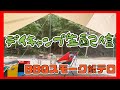 【お料理生配信】夏だー！デイキャンで1人でBBQしま〜す！