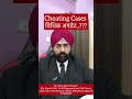 Cheating Cases Under BNS 2026 I Relationship Fraud, False Promise & Financial Deception