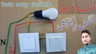 Two way switch connection //in Urdu  Hindi ٹو وئے سوچ ksa