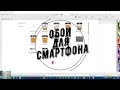 Обои для телефона в CorelDRAW