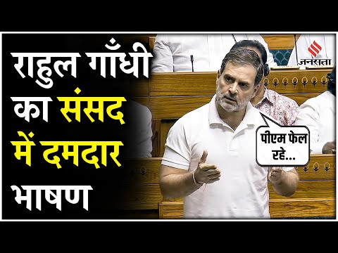 Union Budget 2025: राष्ट्रपति के अभिभाषण पर Rahul Gandhi का दमदार भाषण वायरल, जानिए क्या बोले ?