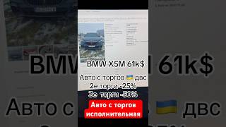 Авто с торгов ДВС