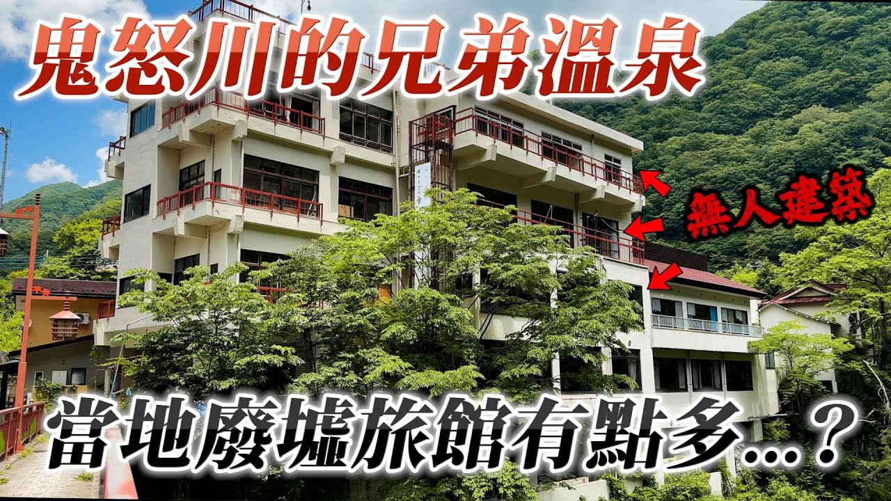 鬼怒川附近還有一個相連的溫泉？現今這裡街區的面貌如何｜遊日本 川治溫泉