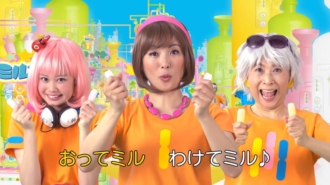 ミルちゃんフルーツ TVCM15秒 「ファミリーテックダンス」篇 