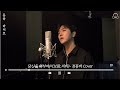 동하라이브 당신을 위하여 Cover By 정동하 이보람 씨야 커버 Cover 라이브 Live