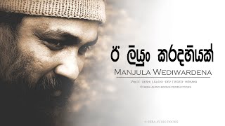 ඊ ලියුං කරදහියක්