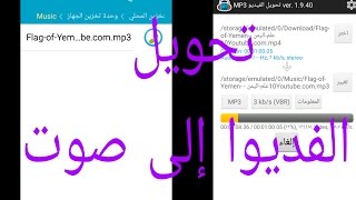 برنامج تحويل الفديوا إلى صوت