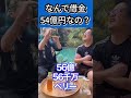 なぜDJ社長の借金は54億円なのか【Repezen foxx レペゼン切り抜き】#shorts