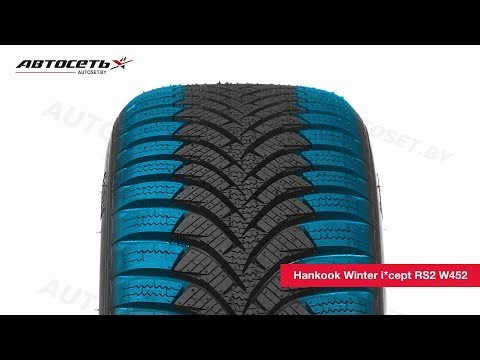 Обзор зимней шины Hankook Winter i*cept RS2 W452 ● Автосеть ●